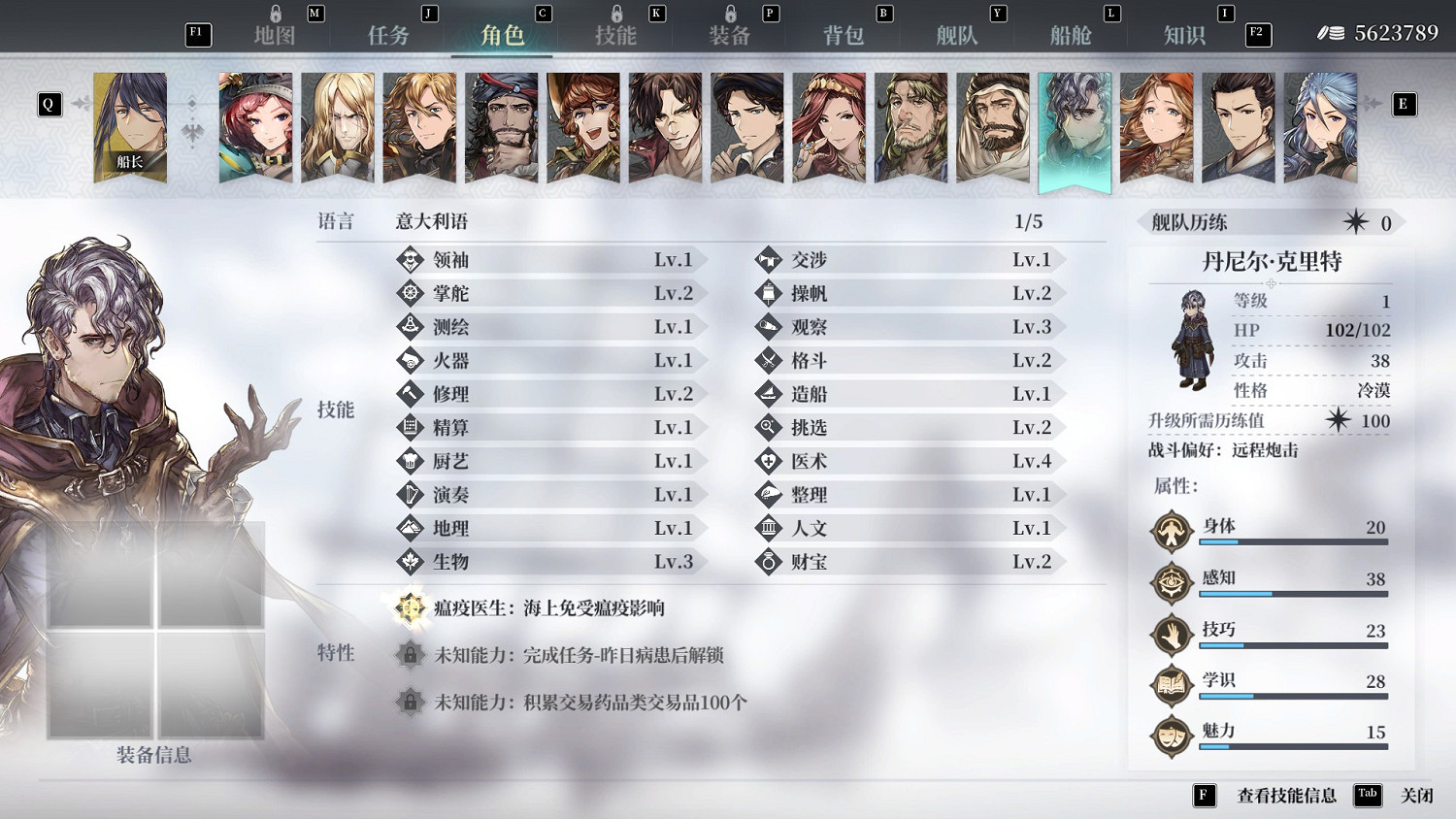 《風帆紀元》全人物初始屬性圖鑒 全船員初始屬性是什麽？