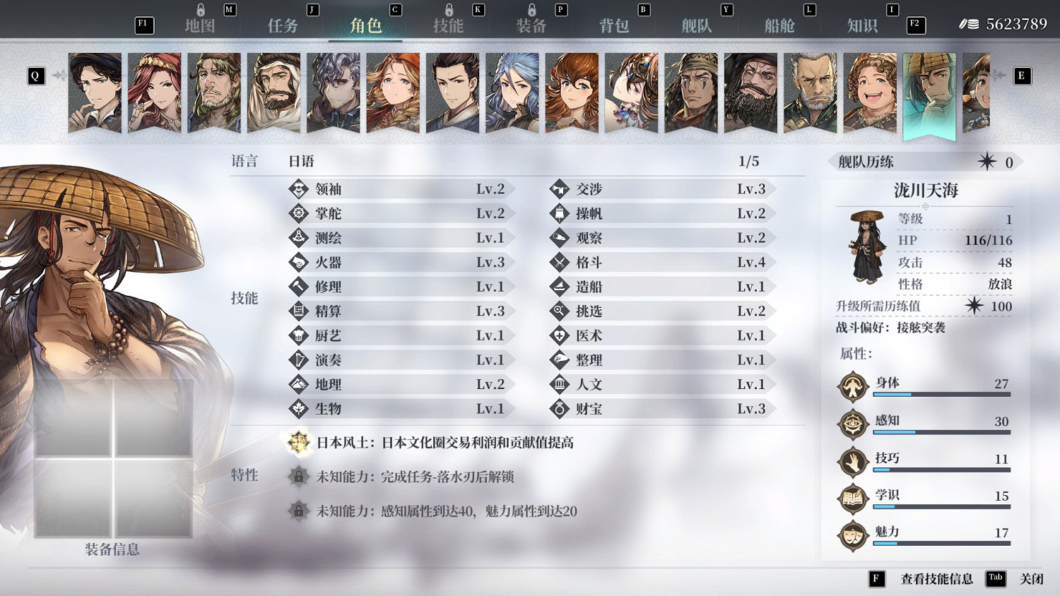 《風帆紀元》全人物初始屬性圖鑒 全船員初始屬性是什麽？