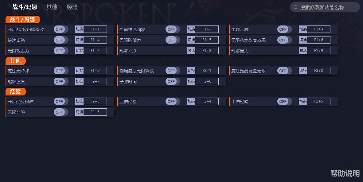 開放世界跑酷《FORSPOKEN》一修大師十六項修改器發布