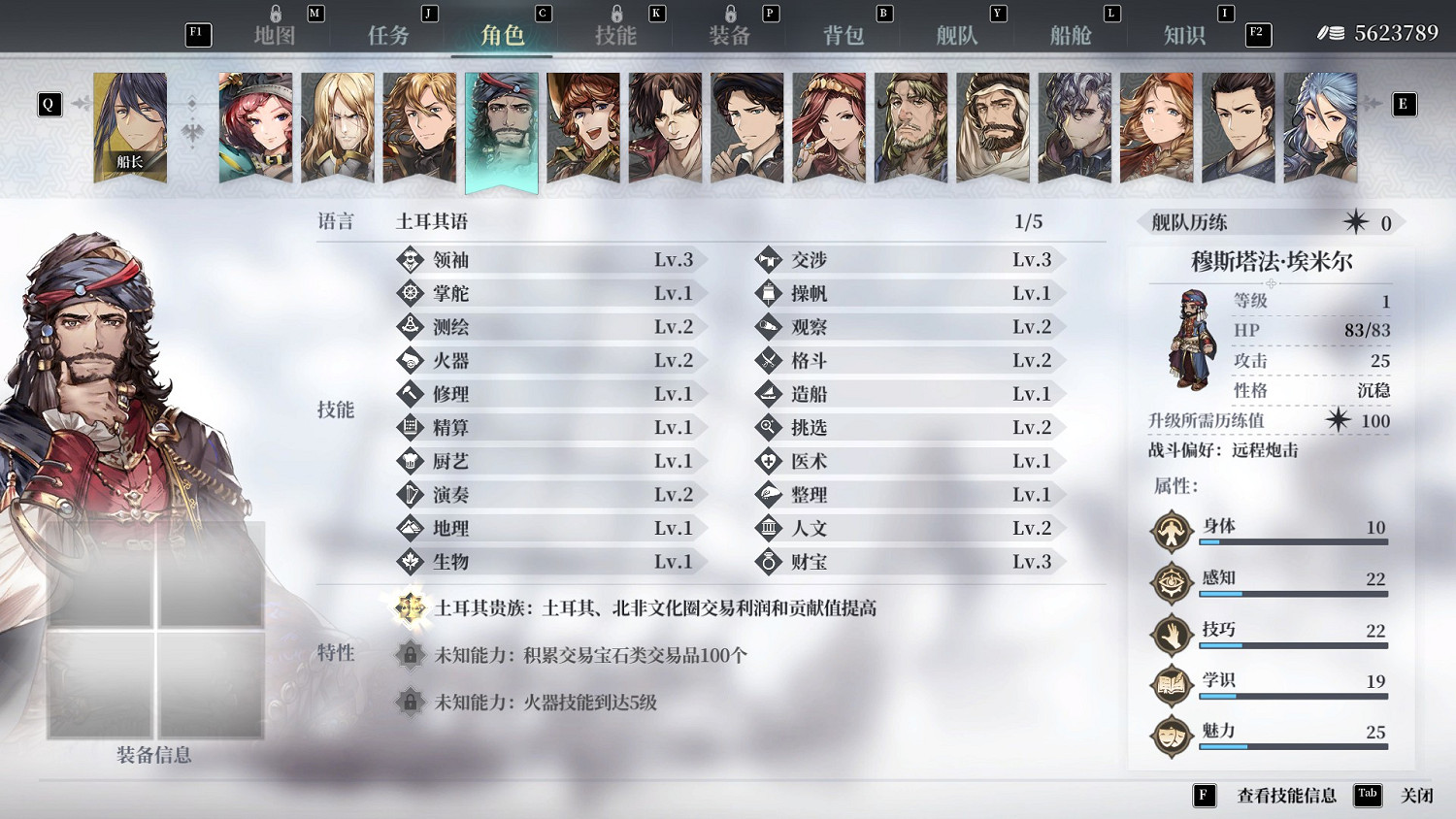 《風帆紀元》全人物初始屬性圖鑒 全船員初始屬性是什麽？