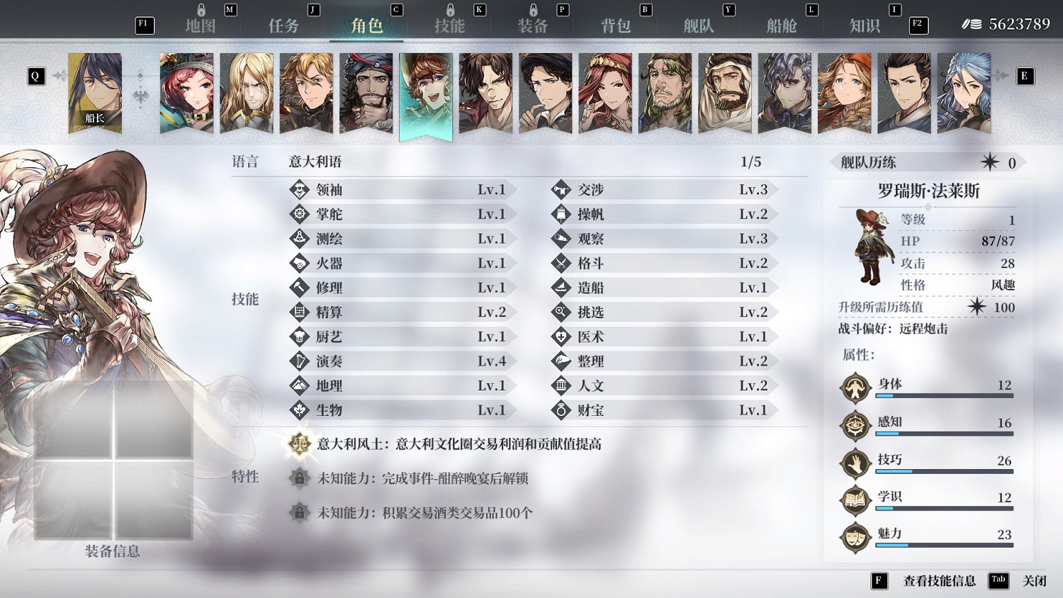 《風帆紀元》全人物初始屬性圖鑒 全船員初始屬性是什麽？