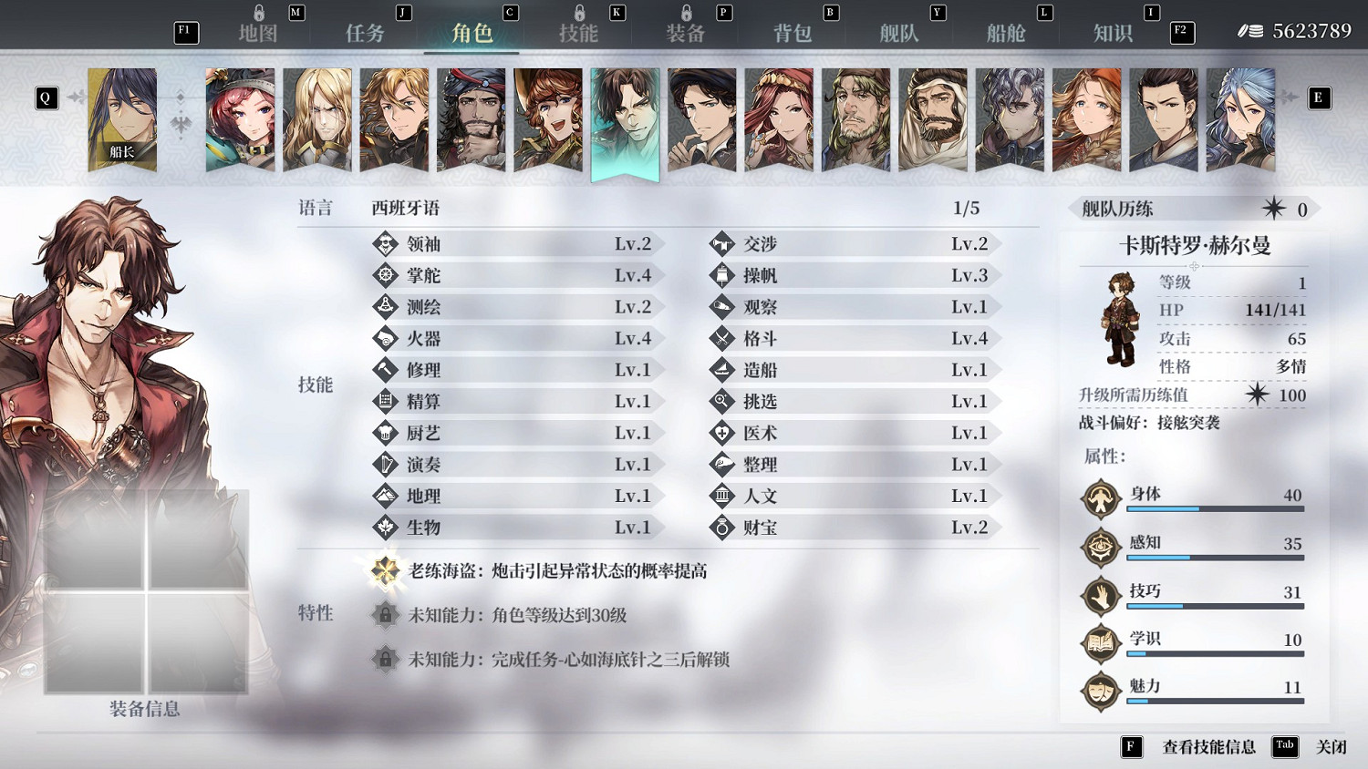 《風帆紀元》全人物初始屬性圖鑒 全船員初始屬性是什麽？