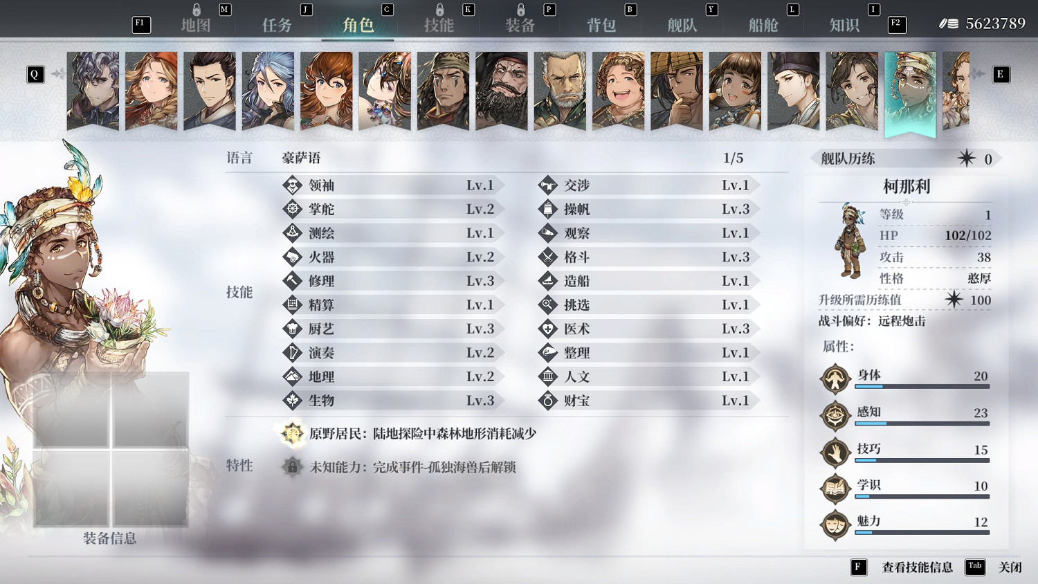 《風帆紀元》全人物初始屬性圖鑒 全船員初始屬性是什麽？