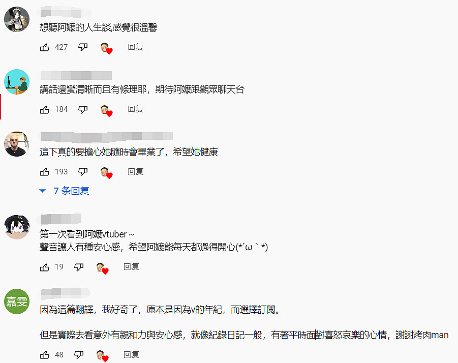 這些奶奶虛擬主播，是我今年喝過的最好的心靈雞湯