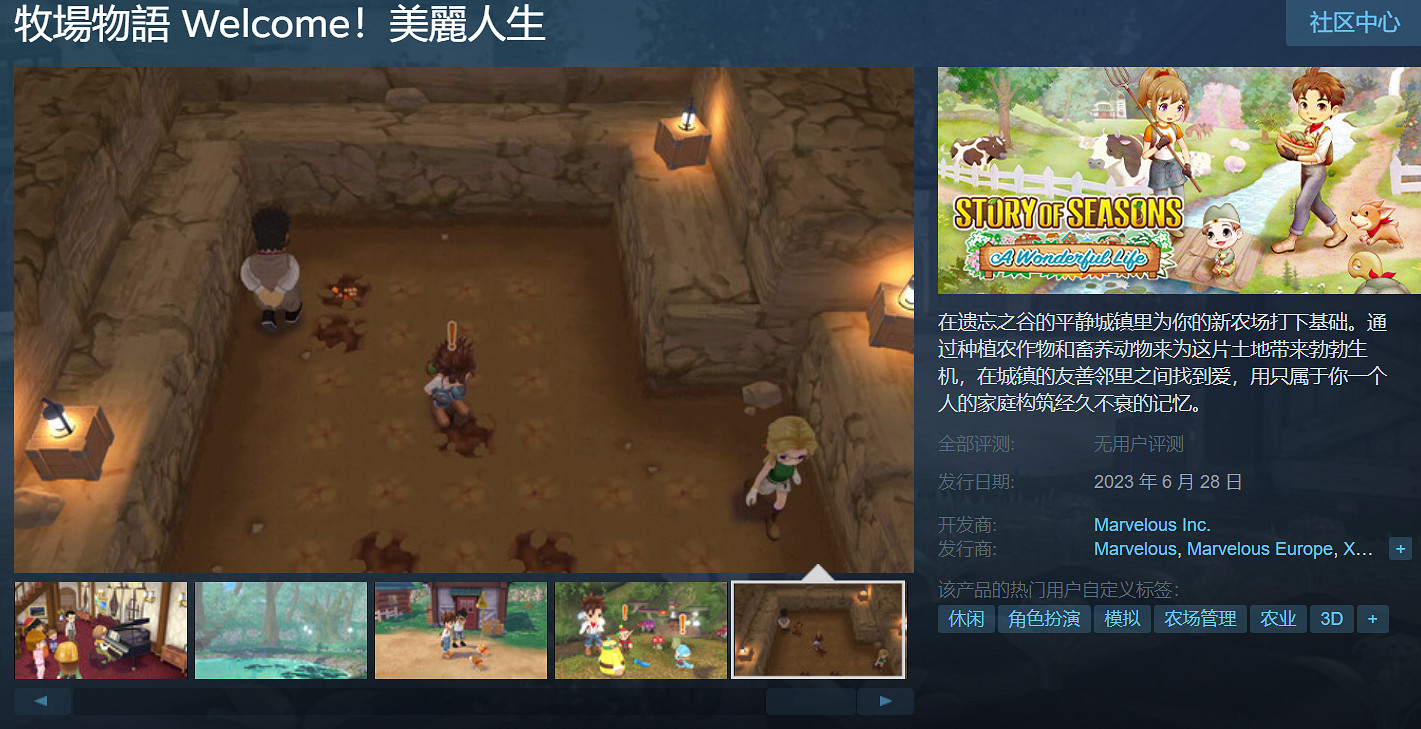 《牧場物語 Welcome！美麗人生》6月27日登陸全平台