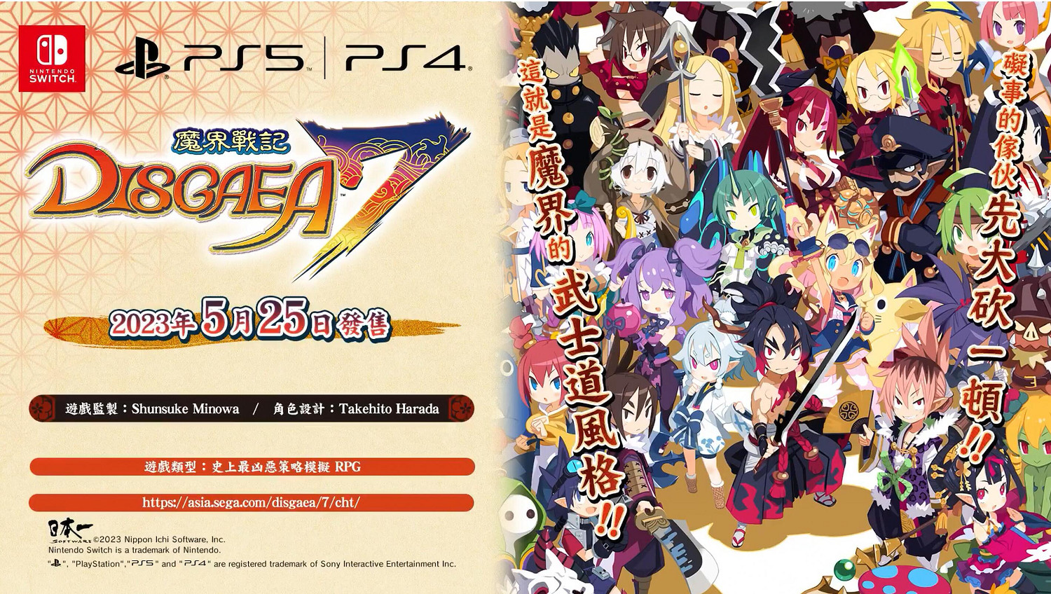 日本一鎮社戰棋遊戲 《魔界戰記7》中文版宣傳片公布