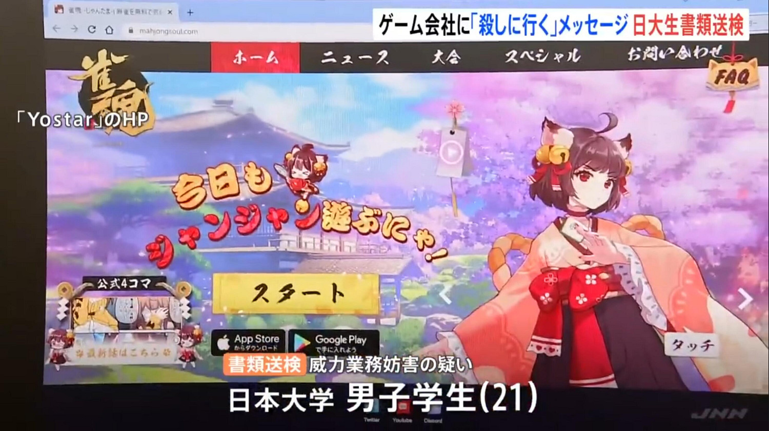 日本大學生因輸太慘 向《雀魂》營運商悠星發威脅郵件 日本大學生因輸太慘 向《雀魂》營運商悠星發威脅郵件