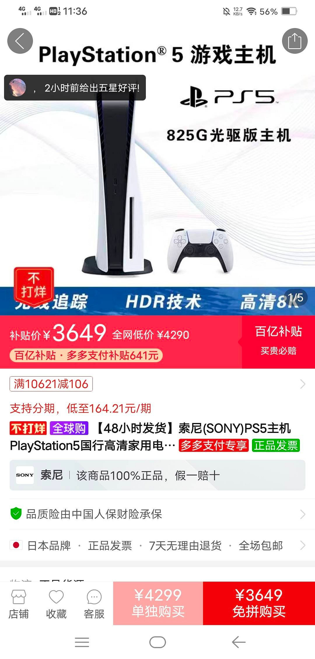 太香了!拚多多PS5再現超低價:一張顯卡錢 PS5抱回家 太香了!拚多多PS5再現超低價:一張顯卡錢 PS5抱回家