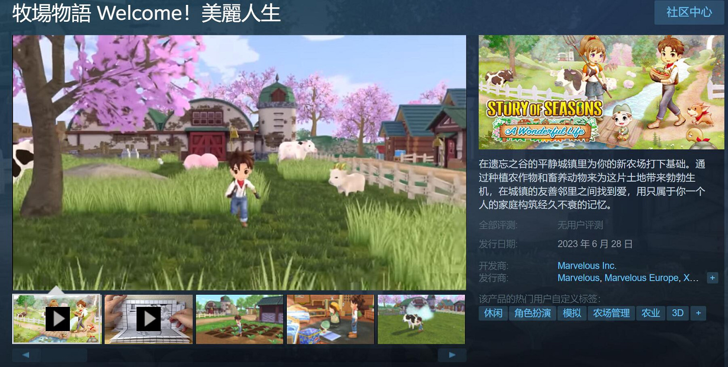 重溫經典 《牧場物語》最新重製作中文版定檔6月28日 重溫經典 《牧場物語》最新重製作中文版定檔6月28日