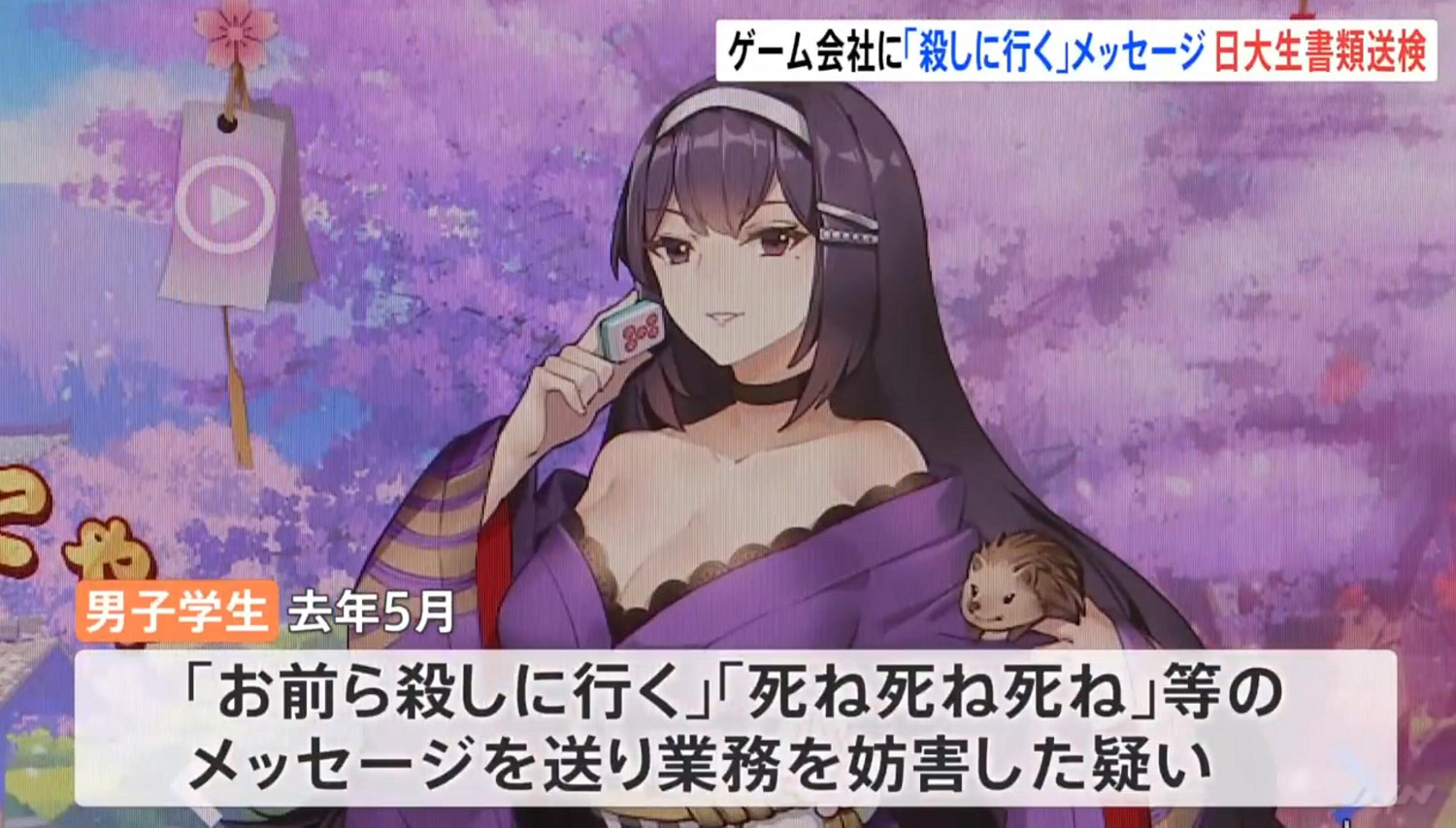 日本大學生因輸太慘 向《雀魂》營運商悠星發威脅郵件 日本大學生因輸太慘 向《雀魂》營運商悠星發威脅郵件