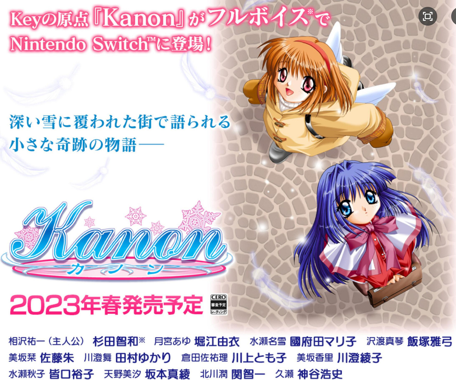 Key社催淚名作 復古戀愛遊戲《Kanon》Switch版定檔4月20日 Key社催淚名作 復古戀愛遊戲《Kanon》Switch版定檔4月20日