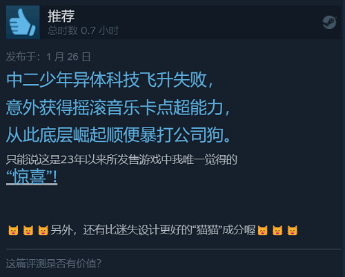 B社《HiFi RUSH》Steam發售:好評率99% Xbox Game Pass (XGP) 免費玩 B社《HiFi RUSH》Steam發售:好評率99% Xbox Game Pass (XGP) 免費玩