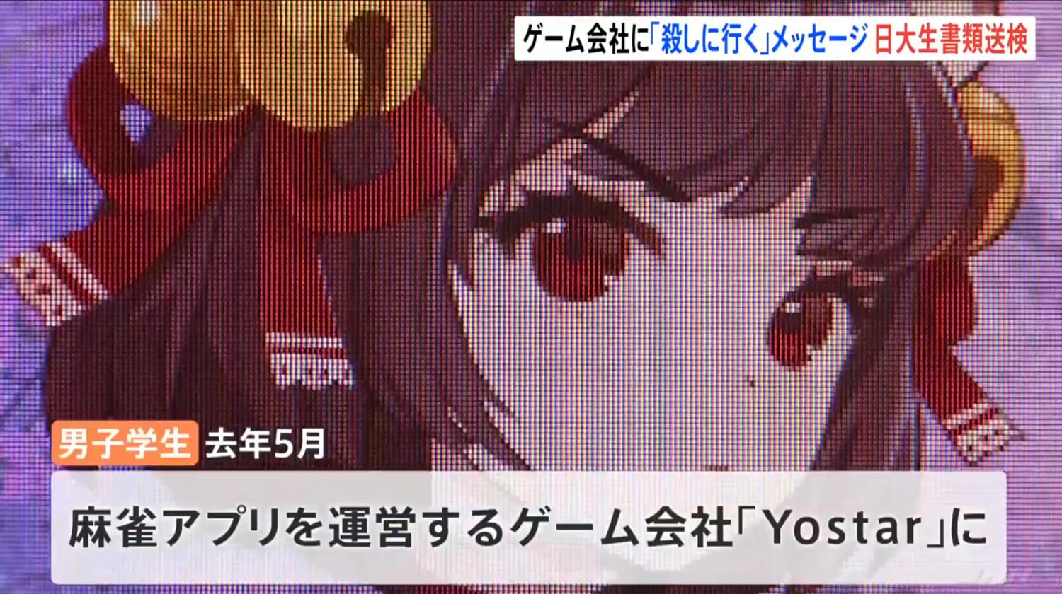 日本大學生因輸太慘 向《雀魂》營運商悠星發威脅郵件 日本大學生因輸太慘 向《雀魂》營運商悠星發威脅郵件