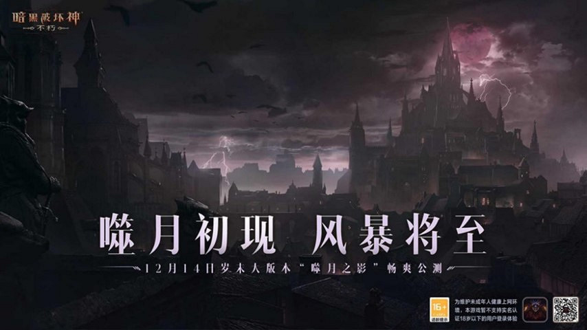 耕耘25年，暴雪在中國只留下了《暗黑破壞神：永生不朽》