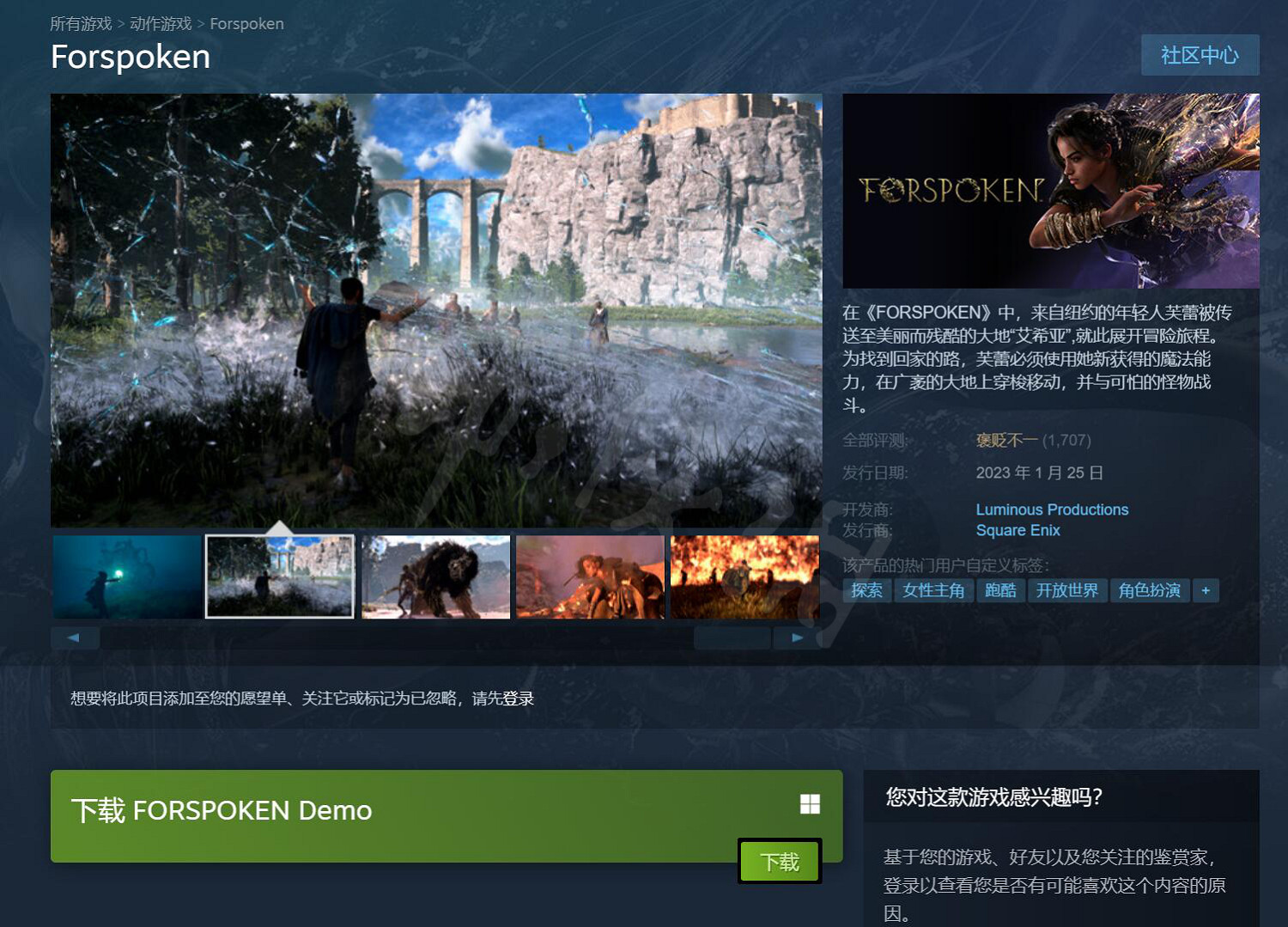 《Forspoken》試玩版在哪？試玩版下載方法