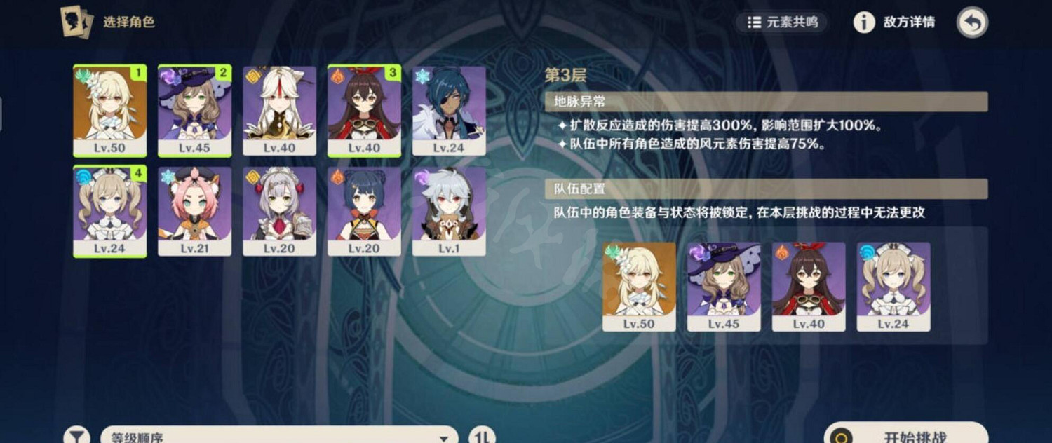 《原神》深境螺旋第三層怎麽打?深境螺旋第三層平民打法推薦 《原神》深境螺旋第三層怎麽打?深境螺旋第三層平民打法推薦