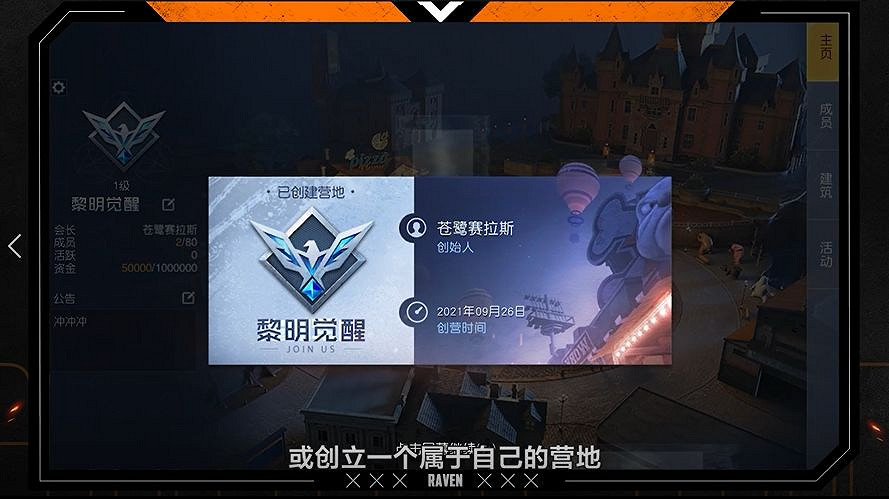 《黎明覺醒》營地系統 營地系統介紹