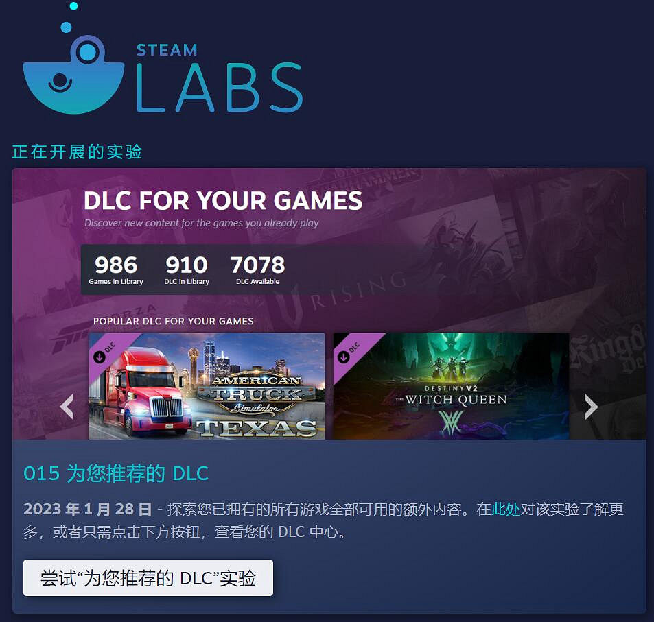 Steam實驗室新功能上線：全新的“DLC探索中心”！