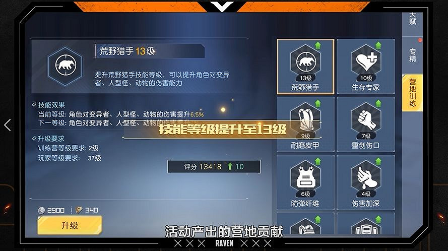 《黎明覺醒》營地系統 營地系統介紹