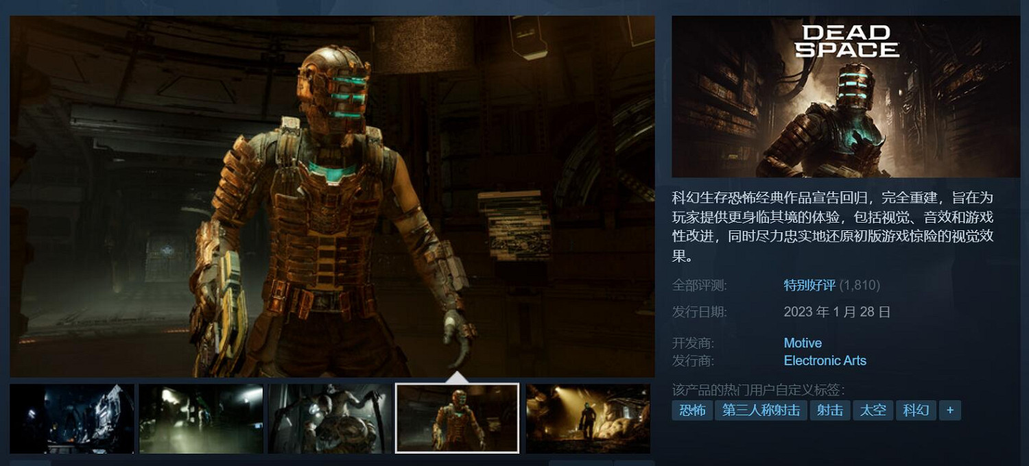 《死亡空間重製版》今日正式發售 Steam特別好評! 《死亡空間重製版》今日正式發售 Steam特別好評!