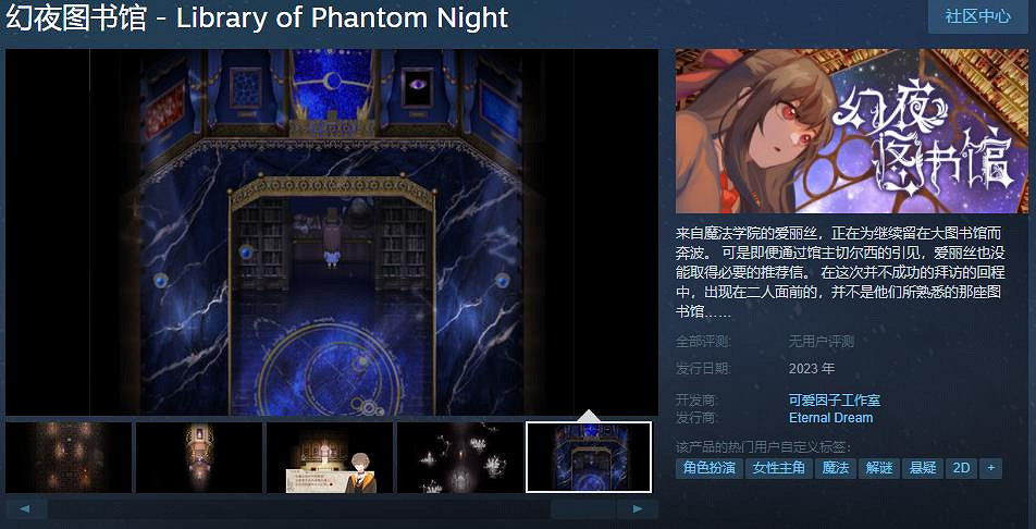 解密RPG遊戲《幻夜圖書館》已上架Steam！年內發售