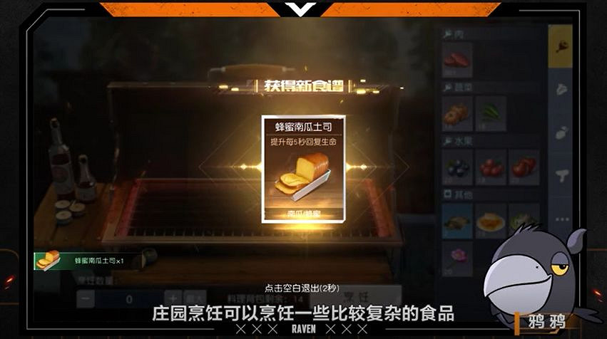 《黎明覺醒》烹飪系統 烹飪系統介紹