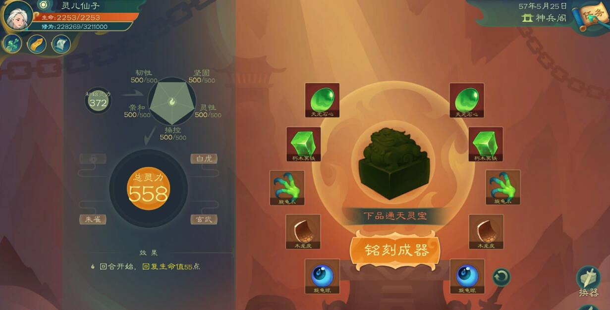 《覓長生》煉器入門指南 煉器怎麽入門？