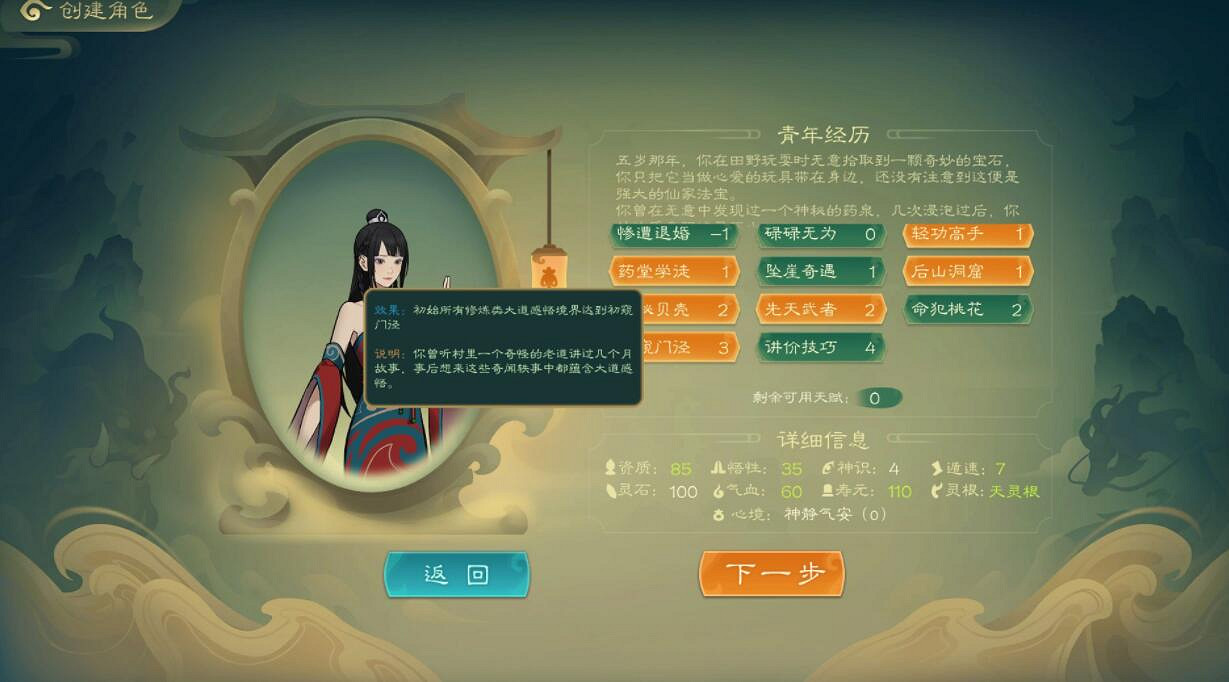 《覓長生》新手開局攻略技巧 新手怎麽開局? 《覓長生》新手開局攻略技巧 新手怎麽開局?