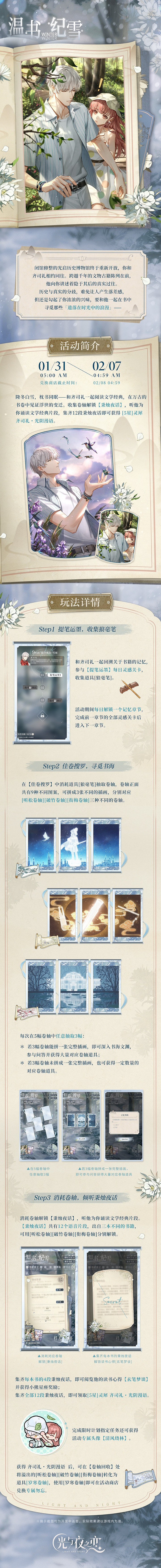 《光與夜之戀》溫書紀雪怎麽玩 齊司禮溫書紀雪活動介紹 《光與夜之戀》溫書紀雪怎麽玩 齊司禮溫書紀雪活動介紹