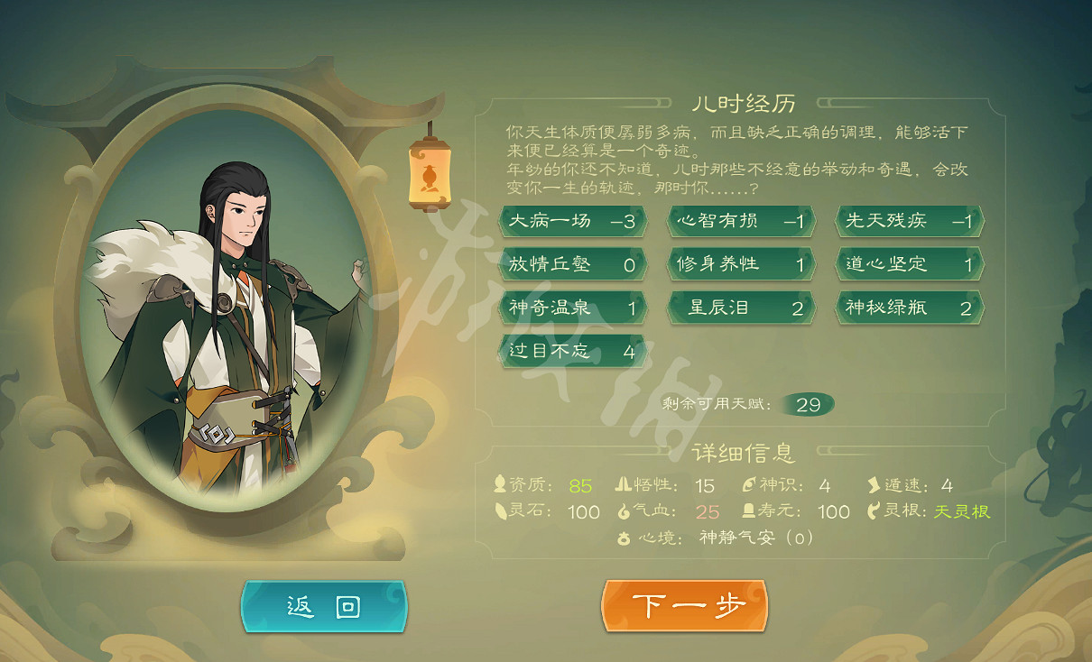 《覓長生》兒時經歷天賦效果介紹 兒時經歷天賦有哪些？