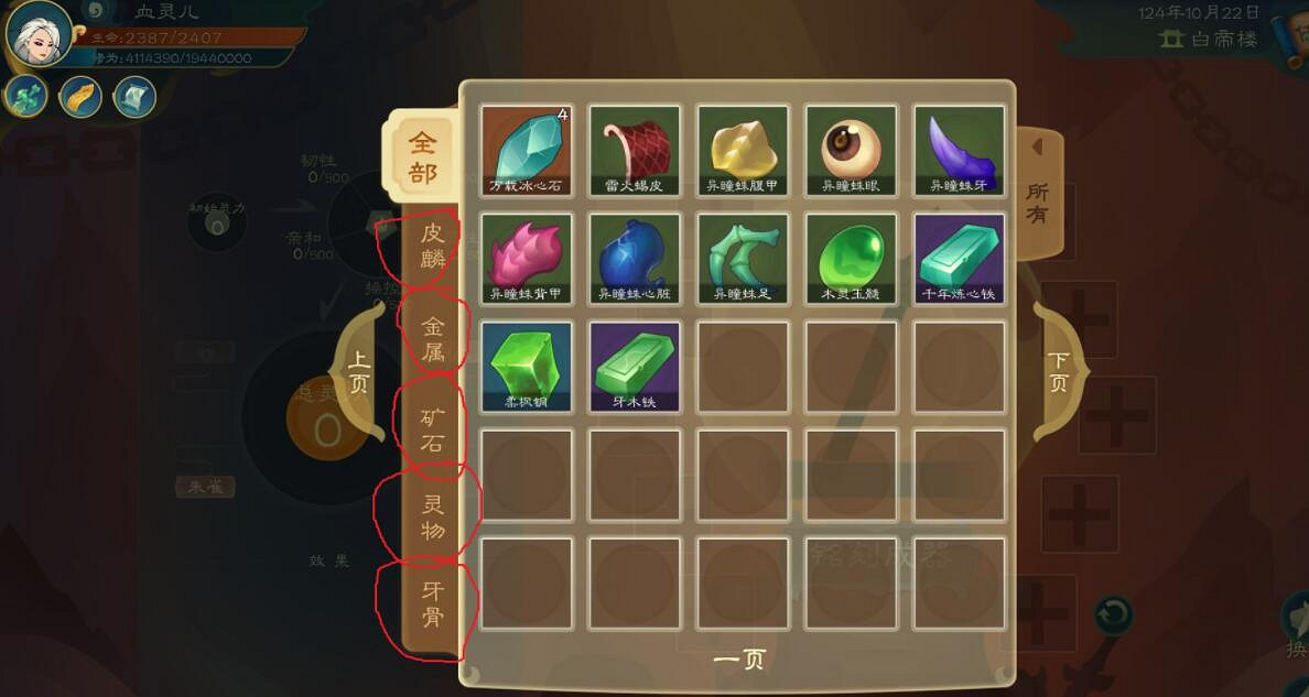 《覓長生》煉器入門指南 煉器怎麽入門？