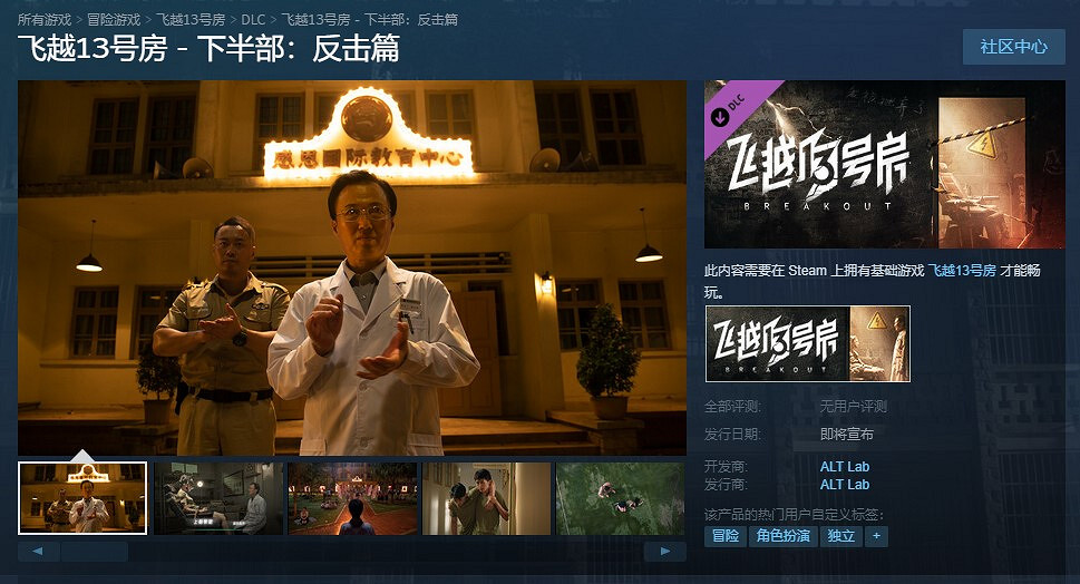 《飛越13號房》“反擊篇”Steam頁面上線 2月2日發售 《飛越13號房》“反擊篇”Steam頁面上線 2月2日發售