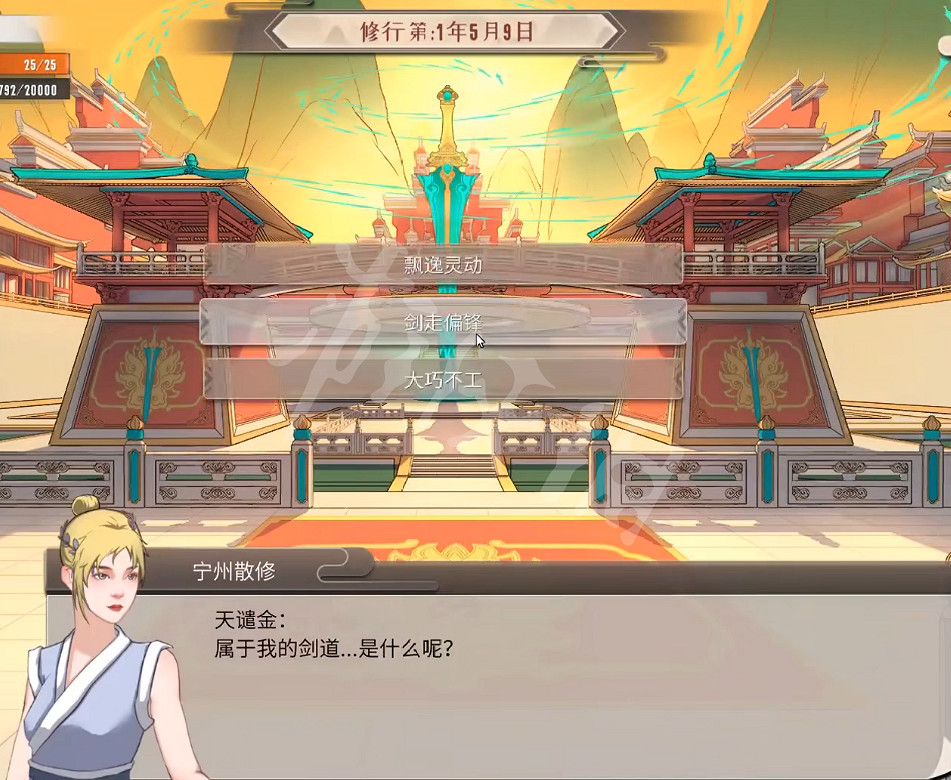 《覓長生》金虹劍派拜師三個選項選什麽?金虹劍派拜師武器選擇推薦 《覓長生》金虹劍派拜師三個選項選什麽?金虹劍派拜師武器選擇推薦