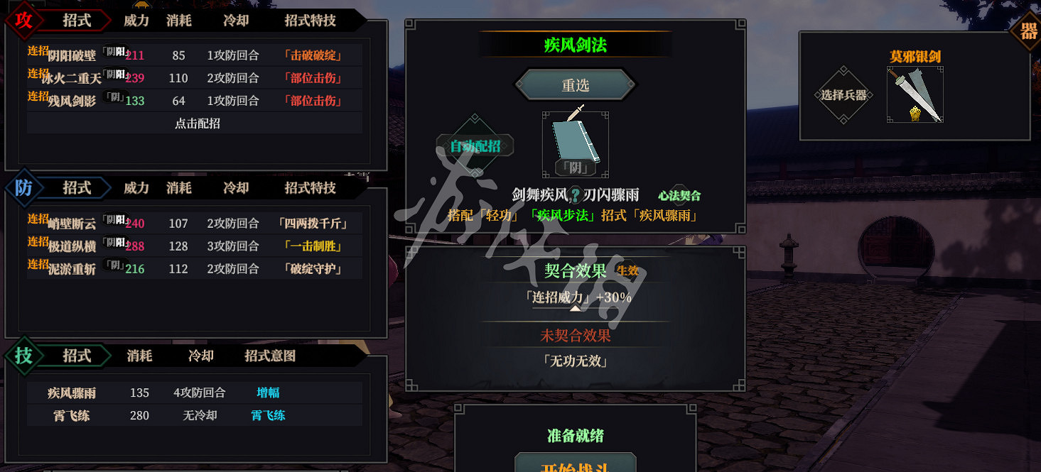 《江湖十一》疾風兩儀流派詳解 疾風劍怎麽玩 《江湖十一》疾風兩儀流派詳解 疾風劍怎麽玩