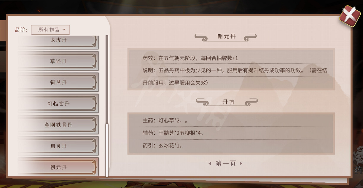 《覓長生》五品朝元丹怎麽煉?五品朝元丹配方分享 《覓長生》五品朝元丹怎麽煉?五品朝元丹配方分享