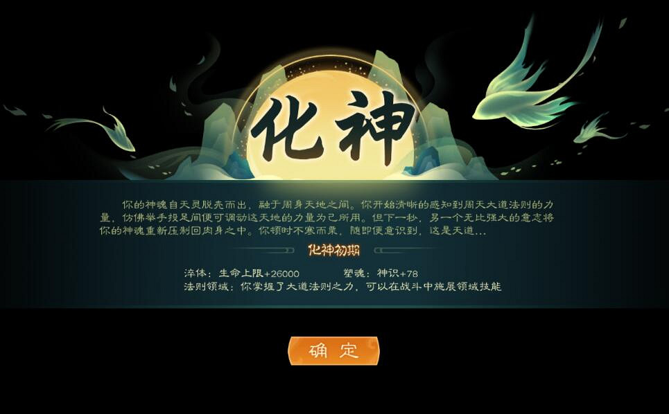 《覓長生》怎麽化神?五行金丹化神技巧心得 《覓長生》怎麽化神?五行金丹化神技巧心得