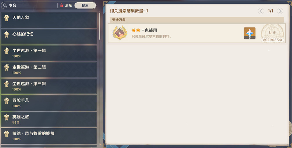 《原神》冒險家的能力極限委托怎麽玩?冒險家的能力極限隱藏成就玩法 《原神》冒險家的能力極限委托怎麽玩?冒險家的能力極限隱藏成就玩法