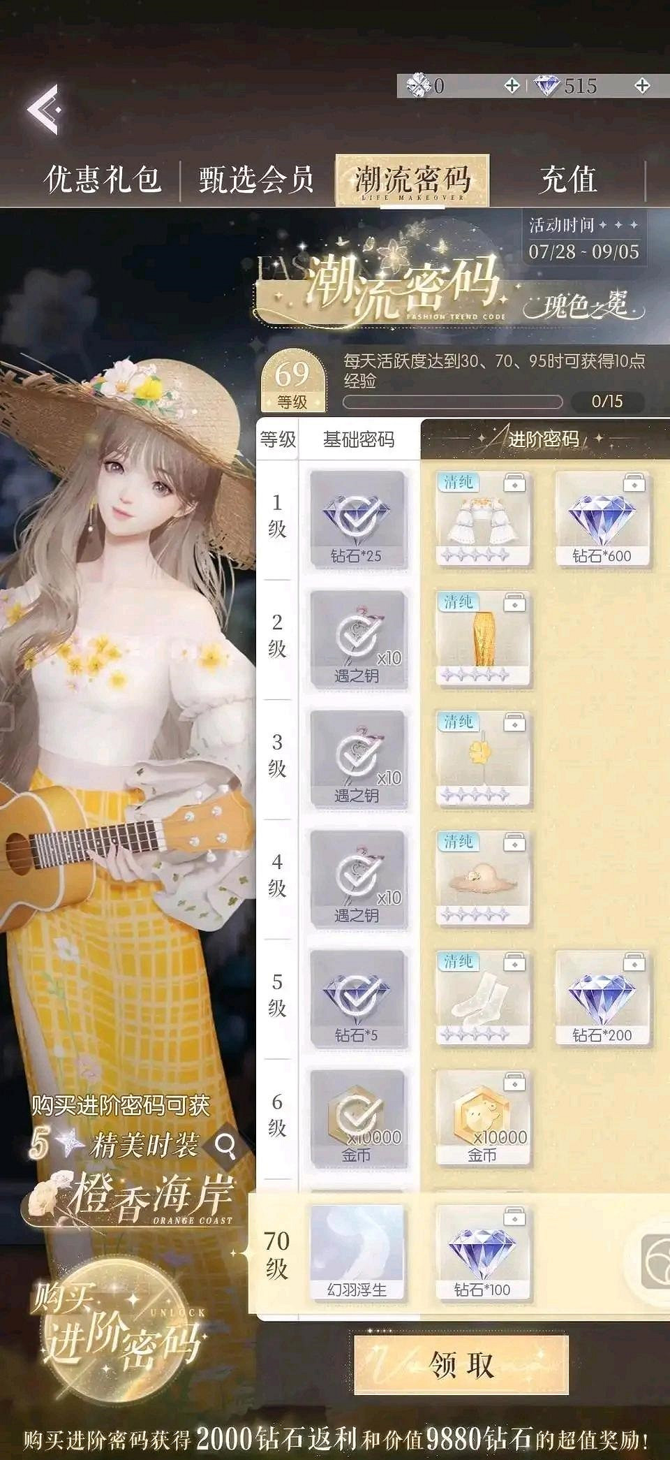 《以閃亮之名》一期潮流是什麽樣的 一期潮流套裝展示 《以閃亮之名》一期潮流是什麽樣的 一期潮流套裝展示