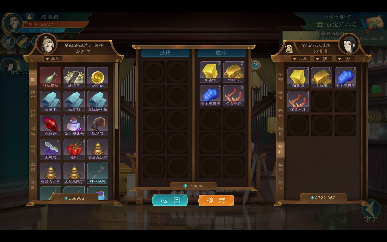 《覓長生》金虹劍派拜師攻略 金虹劍派拜師怎麽選? 《覓長生》金虹劍派拜師攻略 金虹劍派拜師怎麽選?