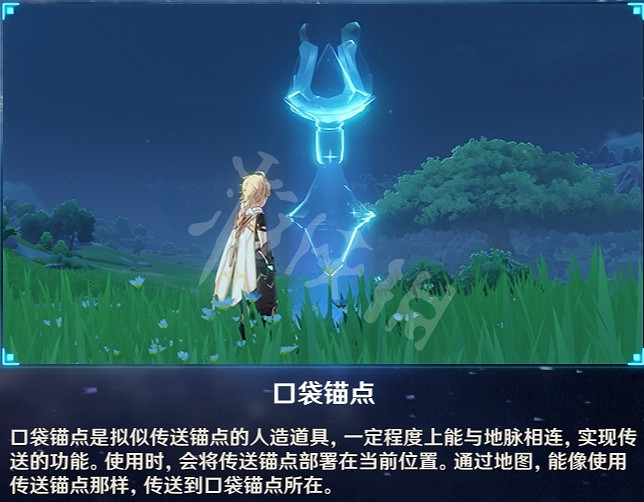 《原神》口袋錨點怎麽獲得?口袋錨點使用方法介紹 《原神》口袋錨點怎麽獲得?口袋錨點使用方法介紹