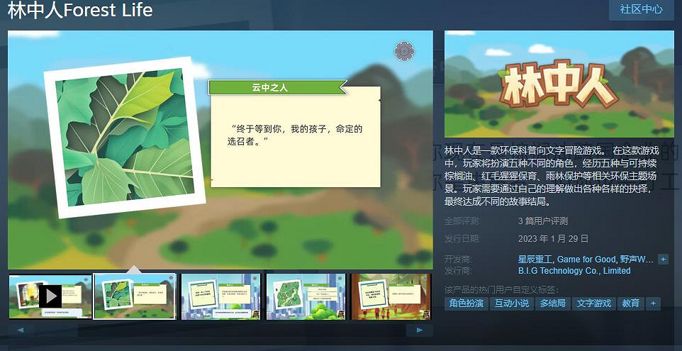 環保科普向遊戲《林中人》免費推出 支援中文