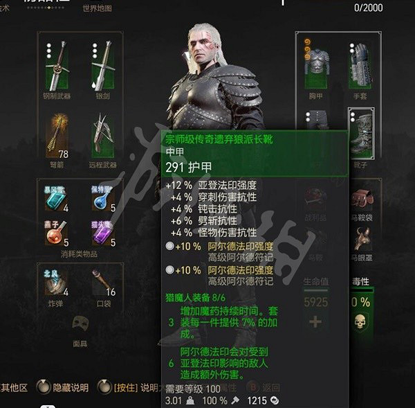 《巫師3次世代版》刺骨遺棄狼加點 刺骨遺棄狼配裝推薦 《巫師3次世代版》刺骨遺棄狼加點 刺骨遺棄狼配裝推薦