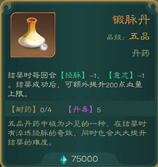 《覓長生》怎麽用鍛脈丹順利結嬰?四鍛結嬰心得分享 《覓長生》怎麽用鍛脈丹順利結嬰?四鍛結嬰心得分享