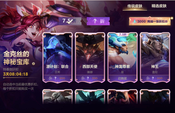 《英雄聯盟手遊》折扣商店 皮膚最低享5.5折 《英雄聯盟手遊》折扣商店 皮膚最低享5.5折