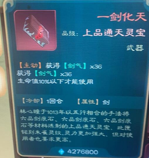 《覓長生》天劍過牌流怎麽玩？天劍過牌流玩法攻略