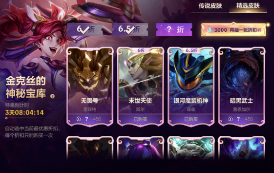 《英雄聯盟手遊》神秘商店什麽時候出 精選皮膚最低享5.5折即可購買