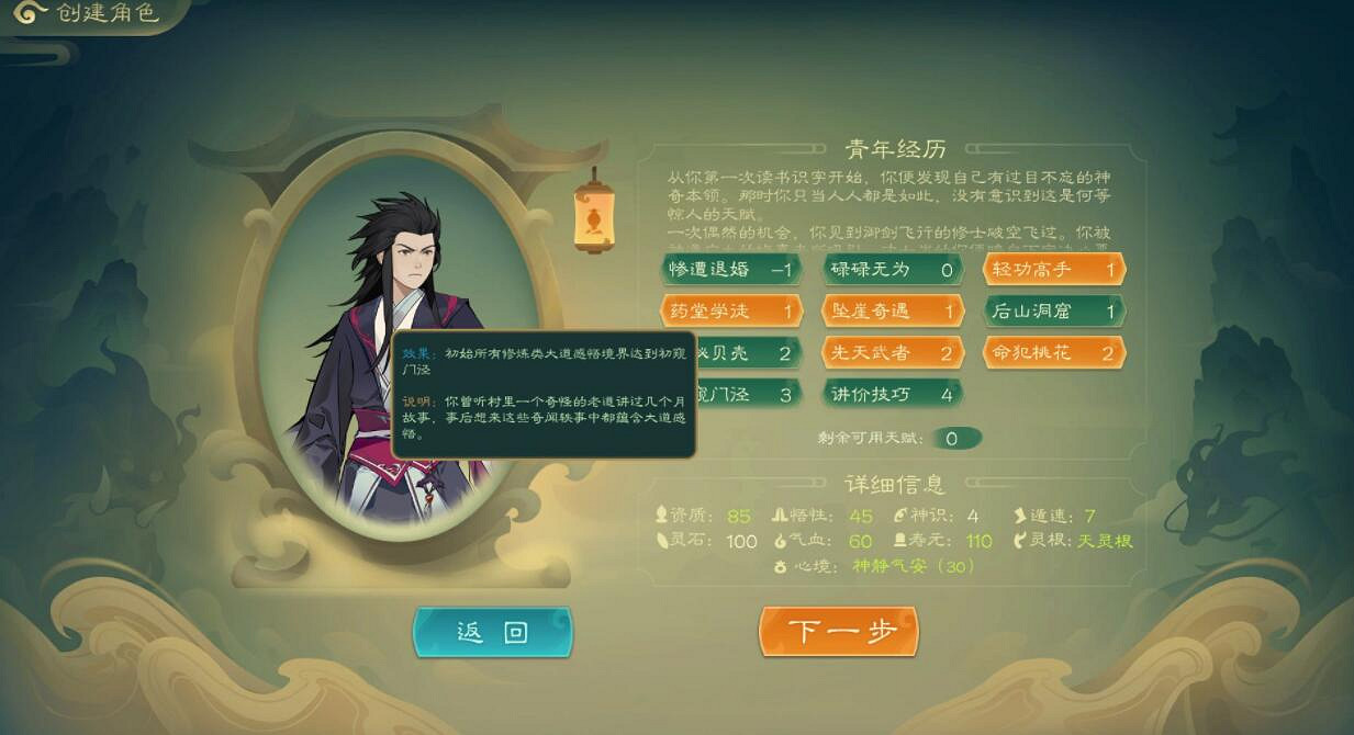 《覓長生》新手開局攻略技巧 新手怎麽開局? 《覓長生》新手開局攻略技巧 新手怎麽開局?