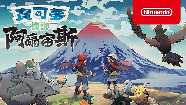 《寶可夢傳說：阿爾宙斯》發售一周年！官推發文紀念
