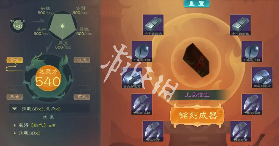 《覓長生》煉器效果搭配表 煉器攻略大全 《覓長生》煉器效果搭配表 煉器攻略大全
