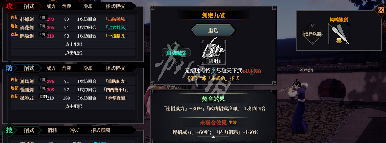 《江湖十一》疾風兩儀流派詳解 疾風劍怎麽玩 《江湖十一》疾風兩儀流派詳解 疾風劍怎麽玩